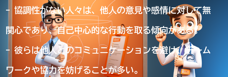 協調性がない人々の特徴とは？の要点まとめ