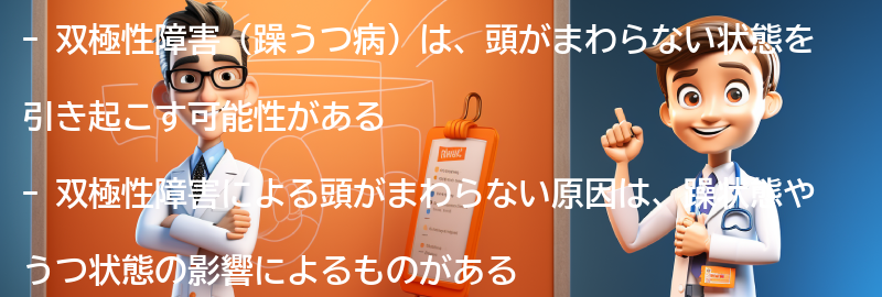 頭がまわらない原因と双極性障害の関係の要点まとめ