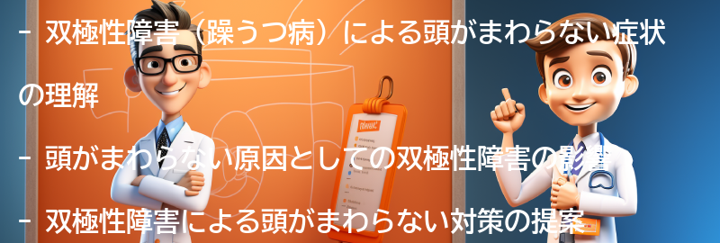 双極性障害による頭がまわらない対策の要点まとめ