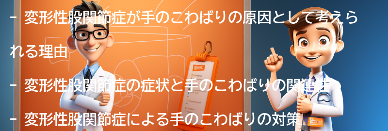 手がこわばる原因として考えられる変形性股関節症の要因の要点まとめ