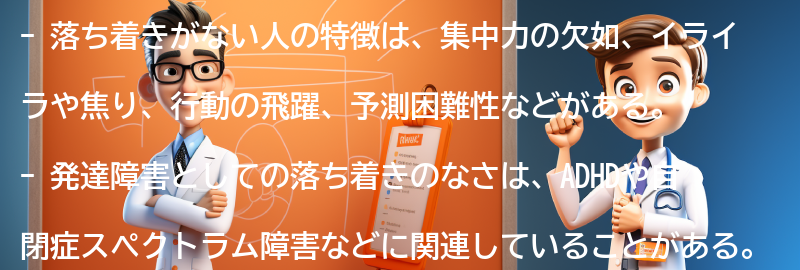 落ち着きがない人の特徴とは？の要点まとめ