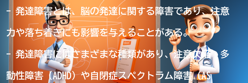 発達障害の種類と落ち着きの関係性の要点まとめ