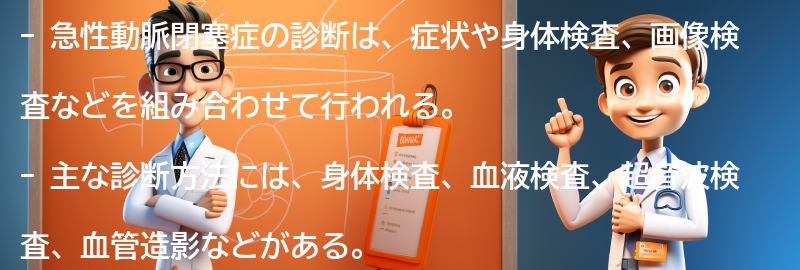 急性動脈閉塞症の診断方法と検査の要点まとめ