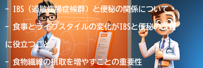 IBSと便秘を改善するための食事とライフスタイルの変化の要点まとめ