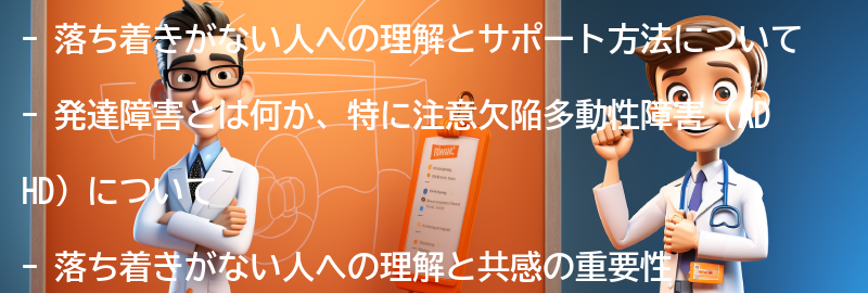 落ち着きがない人への理解とサポート方法の要点まとめ