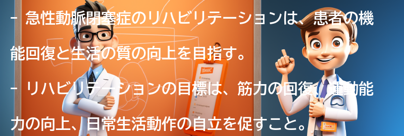 急性動脈閉塞症のリハビリテーションと回復期のケアの要点まとめ