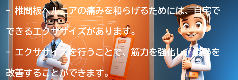 椎間板ヘルニアの痛みを和らげるための自宅でできるエクササイズの要点まとめ