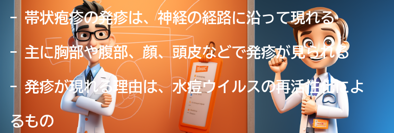 帯状疱疹の発疹がでる部位とその理由の要点まとめ