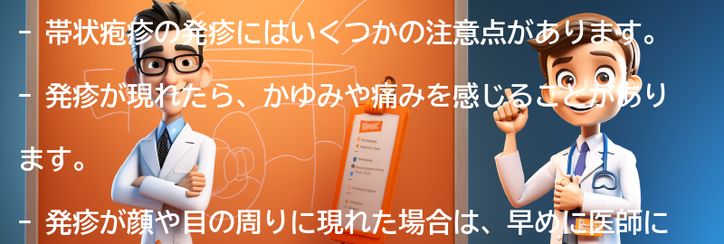 帯状疱疹の発疹に関する注意点と注意すべき症状の要点まとめ