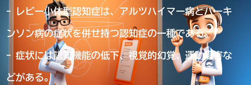 レビー小体型認知症と生活の質の向上の要点まとめ