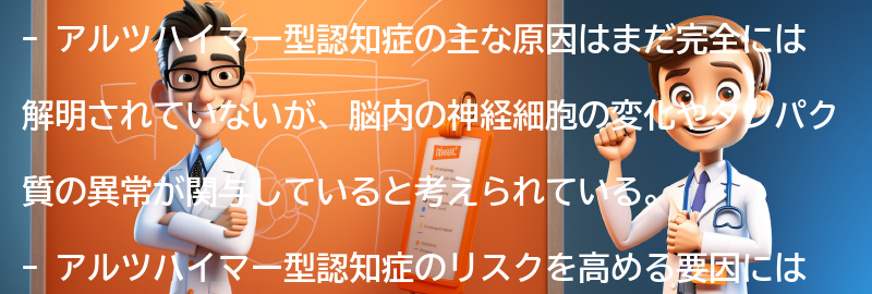 アルツハイマー型認知症の主な原因は何ですか？の要点まとめ