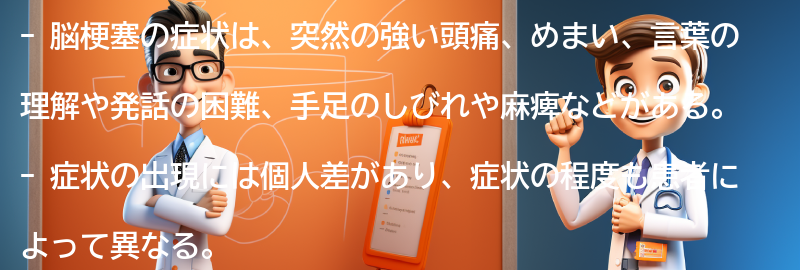 脳梗塞の症状とは？の要点まとめ