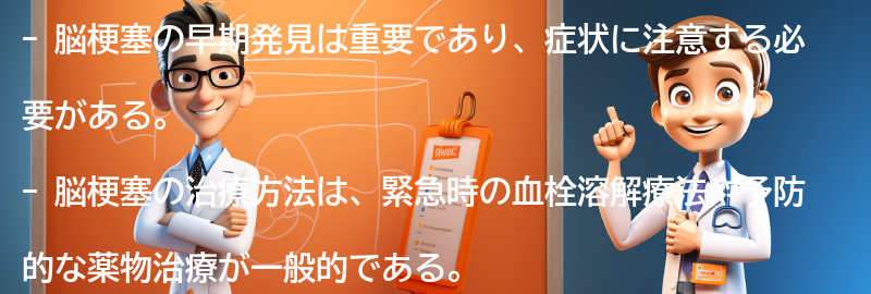 脳梗塞の早期発見と治療方法の要点まとめ