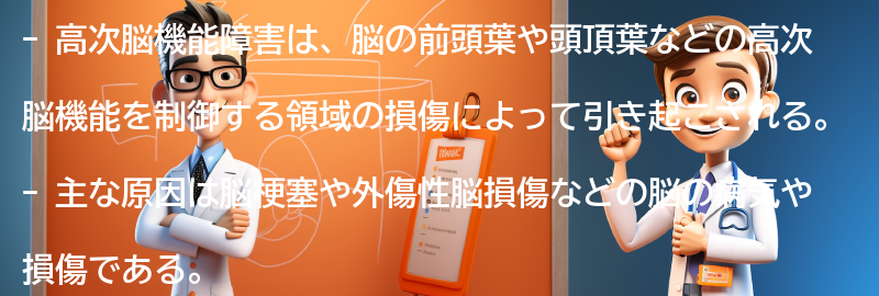 高次脳機能障害とは何か？の要点まとめ