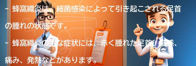 蜂窩織炎の経験談と回復までの期間の要点まとめ