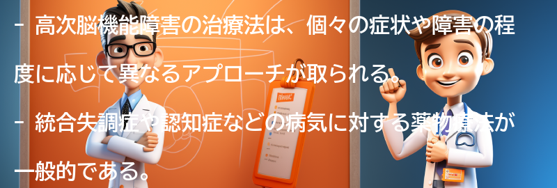 高次脳機能障害の治療法とは？の要点まとめ