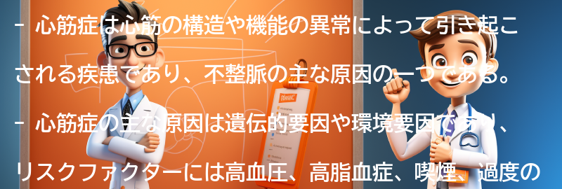 心筋症の主な原因とリスクファクターの要点まとめ