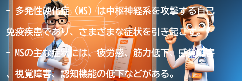 多発性硬化症の主な症状とは？の要点まとめ