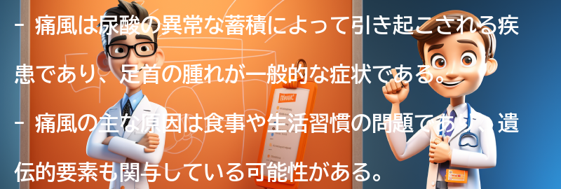 痛風とは何か？の要点まとめ