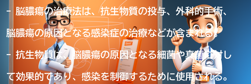 脳膿瘍の治療法とは？の要点まとめ