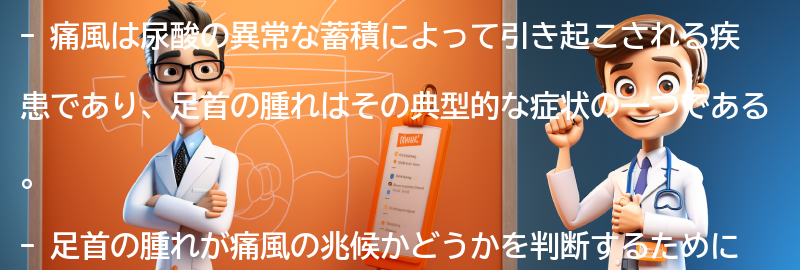 足首の腫れが痛風の兆候かどうかを判断する方法の要点まとめ