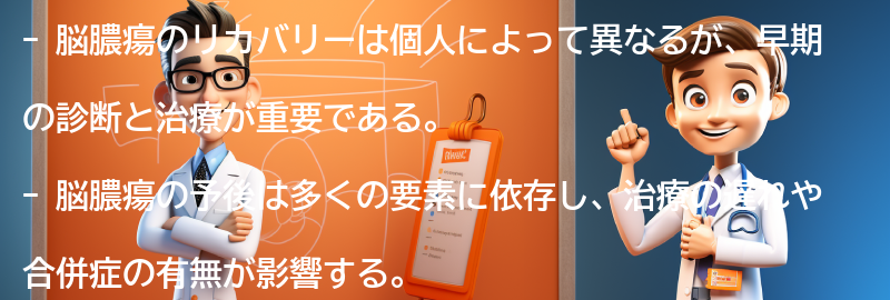 脳膿瘍のリカバリーと予後についての要点まとめ