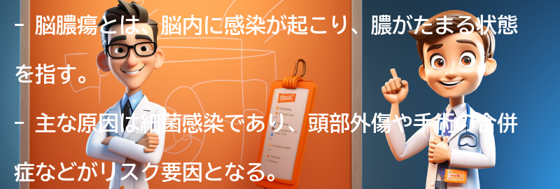 脳膿瘍に関するよくある質問と回答の要点まとめ