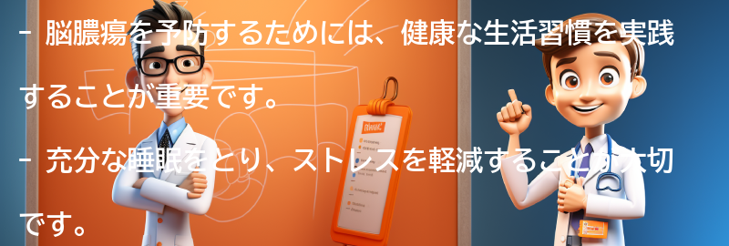 脳膿瘍を予防するための健康な生活習慣の提案の要点まとめ