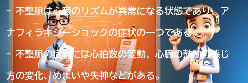 不整脈の症状と原因の要点まとめ