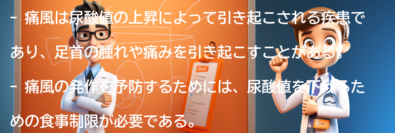 痛風と関連する注意すべき食品と飲み物の要点まとめ