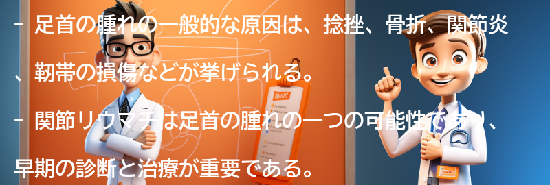 足首の腫れの一般的な原因とは？の要点まとめ