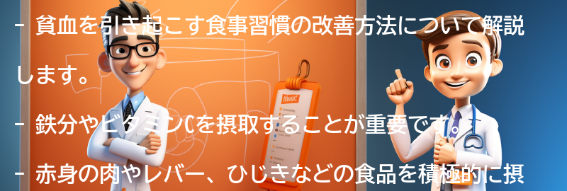 貧血を引き起こす食事習慣の改善方法の要点まとめ