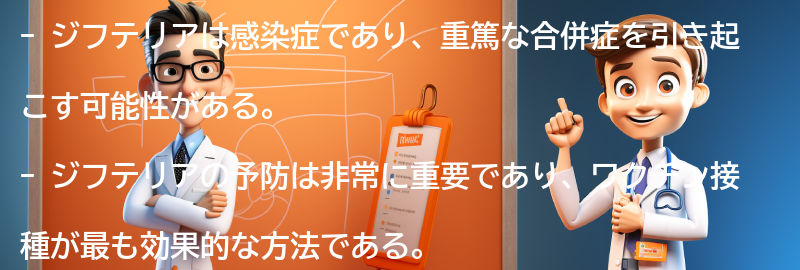 ジフテリア予防の重要性と予防方法の要点まとめ