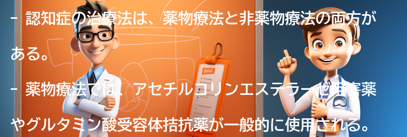 認知症の治療法とケアの方法の要点まとめ