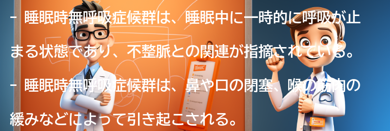 睡眠時無呼吸症候群とは何ですか？の要点まとめ