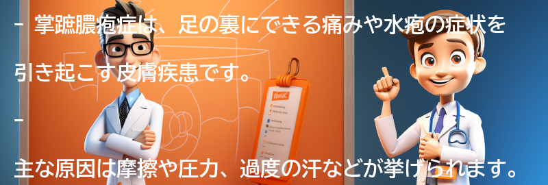 掌蹠膿疱症とは何ですか？の要点まとめ