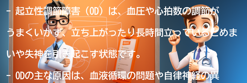 起立性調節障害と関連する注意すべきことの要点まとめ