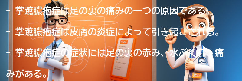 足の裏の痛みの原因としての掌蹠膿疱症の要点まとめ