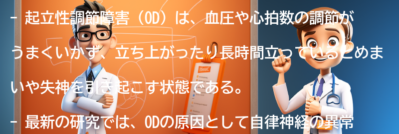 起立性調節障害の最新の研究と治療法の進展についての要点まとめ