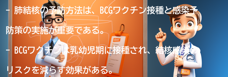 肺結核の予防方法とは？の要点まとめ