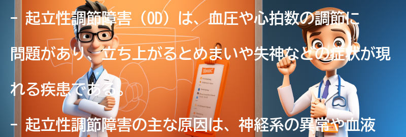 起立性調節障害の患者の体験談と共有される助言の要点まとめ