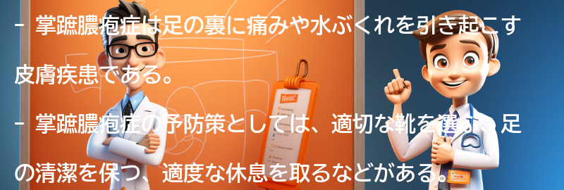 掌蹠膿疱症の予防策と日常生活でのケア方法の要点まとめ