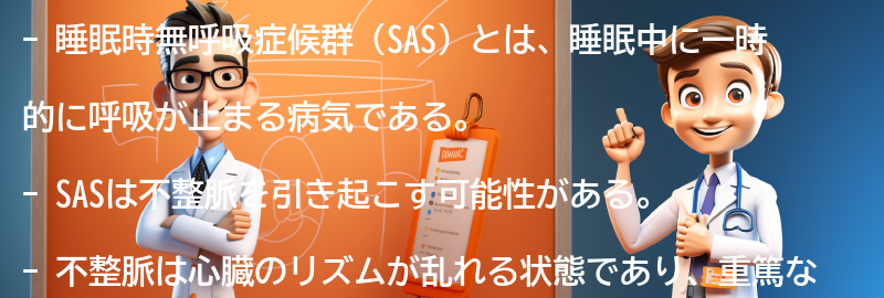 睡眠時無呼吸症候群が不整脈を引き起こすメカニズムの要点まとめ