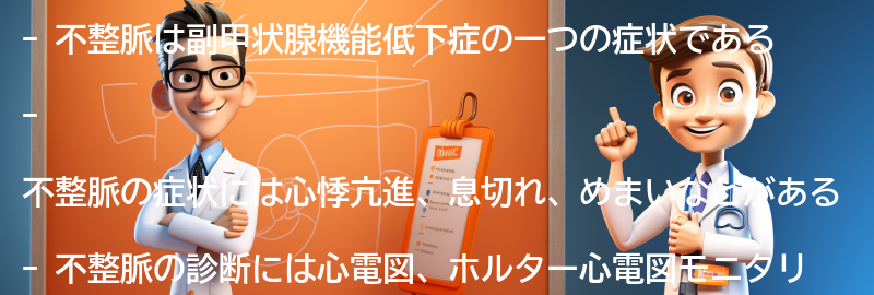 不整脈の症状と診断方法の要点まとめ