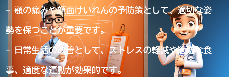 予防策と日常生活の改善の要点まとめ