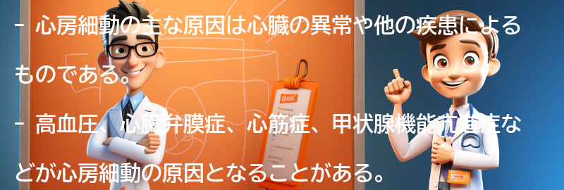 心房細動の主な原因とは？の要点まとめ