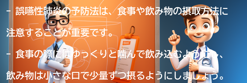 誤嚥性肺炎の予防法とは？の要点まとめ