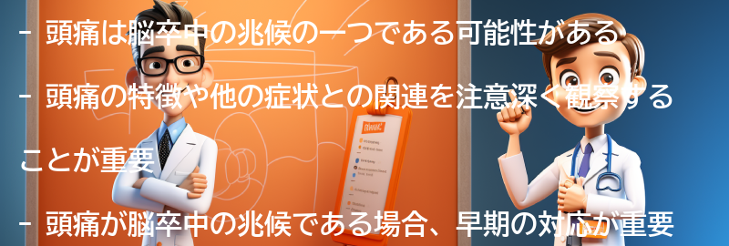 頭痛が脳卒中の兆候かどうかを判断する方法の要点まとめ