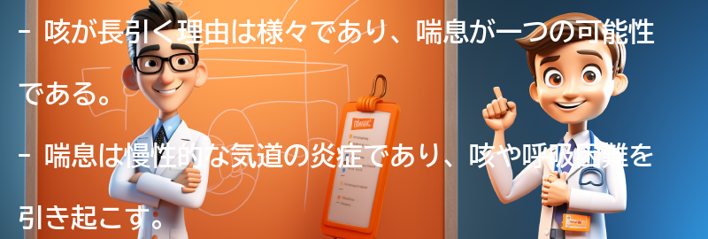 咳が長引く理由とは？の要点まとめ