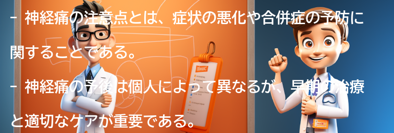 神経痛の注意点と予後についての要点まとめ